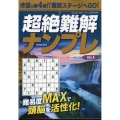 超絶難解ナンプレ 2024年 02月号 [雑誌]