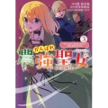 がんばれ農強聖女～聖女の地位と婚約者を奪われた令嬢の農業革命日誌～@COMIC 3 コロナ・コミックス