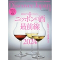Discover Japan(ディスカバー ジャパン) 2024年 01月号 [雑誌]