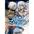 異世界黙示録マイノグーラ 05 ～破滅の文明で始める世界征服～ (5)