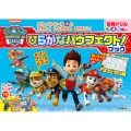 知育ドリル パウ・パトロール ひらがなパウフェクト!ブック