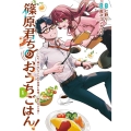 篠原君ちのおうちごはん! 1 ただ、隣に住んでいる女の同僚と毎晩、ご飯を食べる話 電撃コミックスNEXT N 562-01