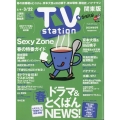 TV Station (テレビ・ステーション) 関東版 2024年 3/9号 [雑誌]