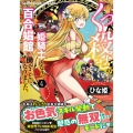 くっ殺せの姫騎士となり、百合娼館で働くことになりました。 4 バンブーコミックス