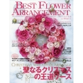 BEST FLOWER ARRANGEMENT (ベストフラワーアレンジメント) 2024年 01月号 [雑誌]