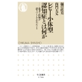 レビー小体型認知症とは何か 患者と医師が語りつくしてわかったこと