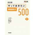 やっておきたい英語長文500 改訂版