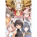 マーダーでミステリーな勇者たち GA文庫 か 10-09