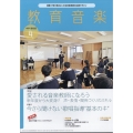 教育音楽 中学・高校版 2024年 04月号 [雑誌]