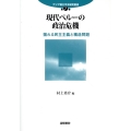 現代ペルーの政治危機 揺れる民主主義と構造問題 アジア環太平洋研究叢書 7巻