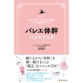 バレエ体幹ハンドブック