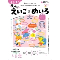 おうちレッスン もっと!えいごでめいろ for Kids(4・5・6歳)