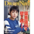 Dream Navi (ドリームナビ) 2024年 02月号 [雑誌]