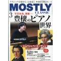 MOSTLY CLASSIC (モーストリー・クラシック) 2024年 03月号 [雑誌]
