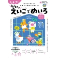 おうちレッスン とことん!えいごでめいろ for Kids(5・6・7歳)