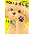 DOG SIGNAL 11<おさんぽバッグ付き特装版>