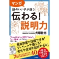 マンガ頭のいい子が使う伝わる!説明力