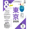 &TRAVEL 東京 2025【ハンディ版】