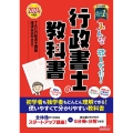 みんなが欲しかった!行政書士の教科書 2024年度版 みんなが欲しかった!行政書士シリーズ