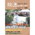 放送レポート no.305(November.11.2023