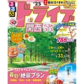 るるぶドライブ関西ベストコース'25 るるぶ情報版