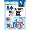 小学 基本トレーニング 計算【9級】