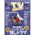 TV Station (テレビ・ステーション) 関東版 2023年 11/11号 [雑誌]