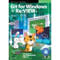 Git for Windows + Re:VIEWで電子書籍 技術の泉シリーズ