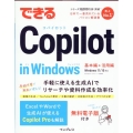 できるCopilot in Windows