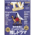 TV Station (テレビ・ステーション) 関西版 2023年 11/11号 [雑誌]