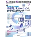 Clinical Engineering2024年3月号 Vol.35No.3