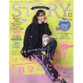 STORY (ストーリー) 2023年 12月号 [雑誌]
