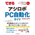 できるアシロボ PC自動化ガイド できるシリーズ