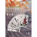 日本でいちばん簡単なマルセイユ版タロットカードの教科書 カードの暗記はやめちゃおう