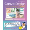 アプリ1つでパパッとおしゃれにデザイン! Canva Design Book