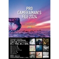 プロカメラマンFILE 2024 ファッション、ポートレート、ランドスケープ、ドキュメンタリー、コマーシャル、ムー