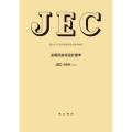 JEC-5101 送電用鉄塔設計標準