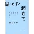 転んで起きて 毒親 夫婦 お金 仕事 夢 の答え