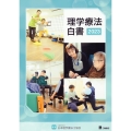理学療法白書 2023