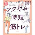 NHKあさイチ 仕事や家事の合間に効率よく!ラクやせ時短筋トレ