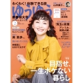 ゆうゆう 2024年 02月号 [雑誌]