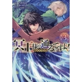 冥王様が通るのですよ!@COMIC 3 CORONA COMICS