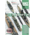 NAVY YARD (ネイビーヤード)  2023年 11月号 [雑誌]