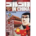 ゴルゴ13IN CHINA SPコミックス
