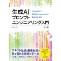 生成AIプロンプトエンジニアリング入門 ChatGPTとMi AI & TECHNOLOGY