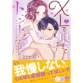 XLで奥までトントンされて…リベンジHから抜け出せない! 3 Petir Honey comics