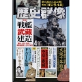 歴史群像 2024年 04月号 [雑誌]