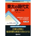 東大の現代文25カ年[第12版]