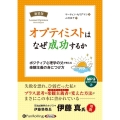 オプティミストはなぜ成功するか