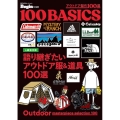 アウトドア傑作100選 100BASICS Begin特別編集 BIGMANスペシャル